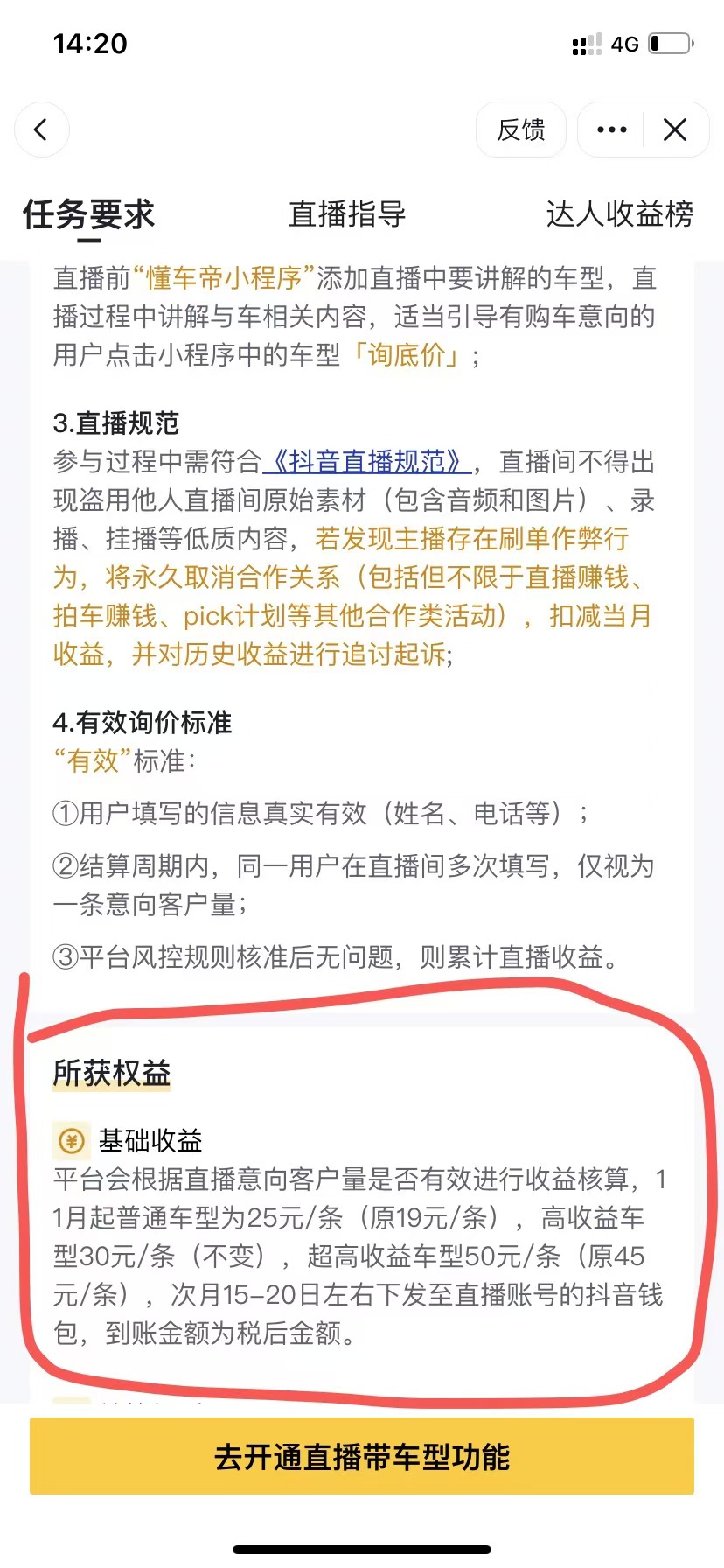 抖音无人直播“懂车帝”自撸玩法，每天2小时收益500+插图(1)