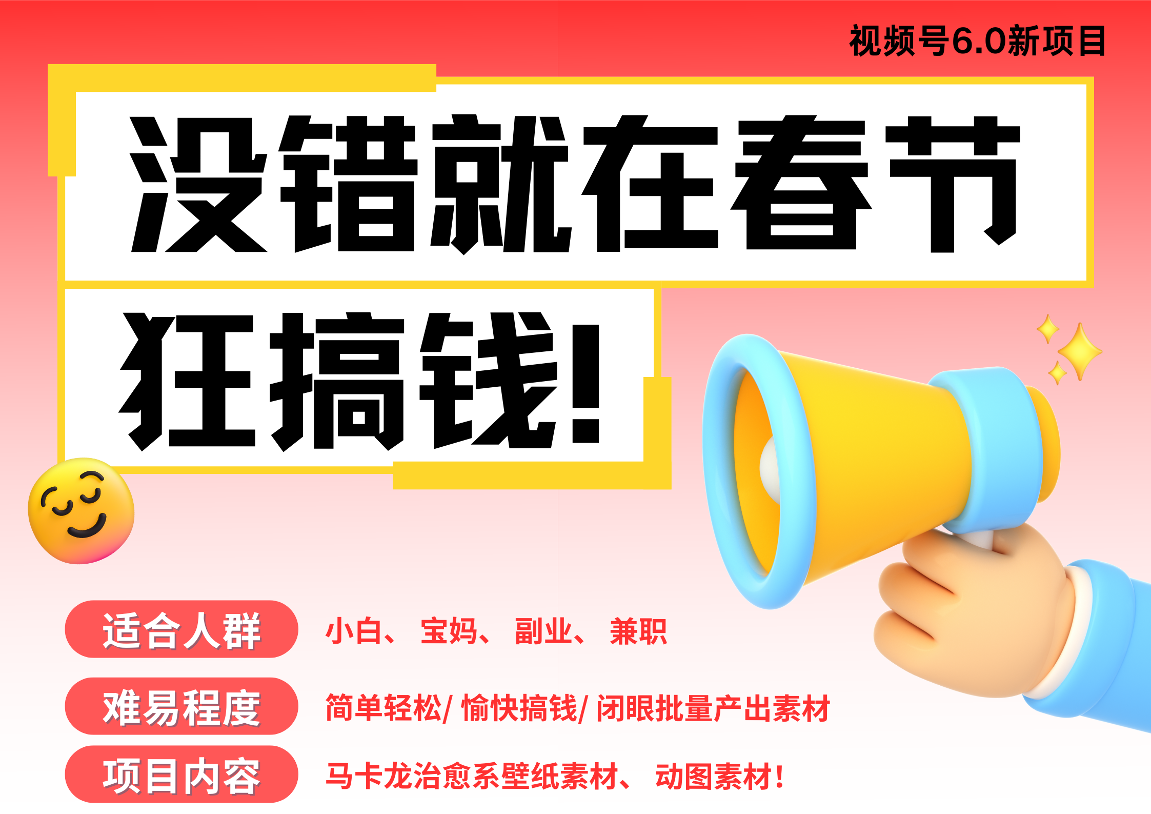 AI春节搞钱6.0升级版 爆款动图桌面 壁纸 屏保素材  AI一键制作 批量出内容   春节做轻松躺赚 每日轻松十分钟  月赚米1W+  抓紧冲！可做视频 可卖素材只带小白和宝妈！-让一部分人先富起来默财 创业网