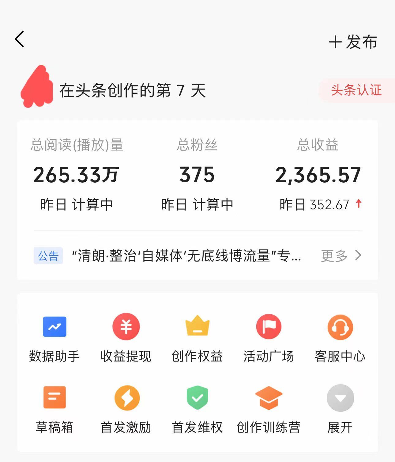 图片[5]-让一部分人先富起来今日头条最新玩法，可无脑搬运，单日收益300+-让一部分人先富起来默财 创业网