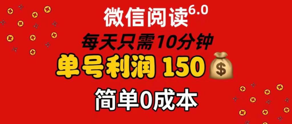 每天仅需10分钟，单号利润145 可复制放大 简单0成本-让一部分人先富起来默财创业网
