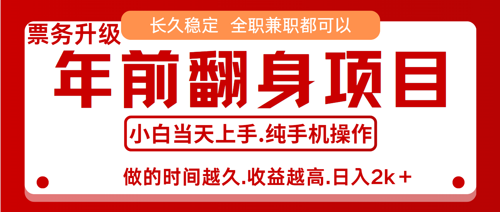演唱会门票，7天赚了2.4w，年前可以翻身的项目，长久稳定 当天上手 过波肥年-让一部分人先富起来默财创业网