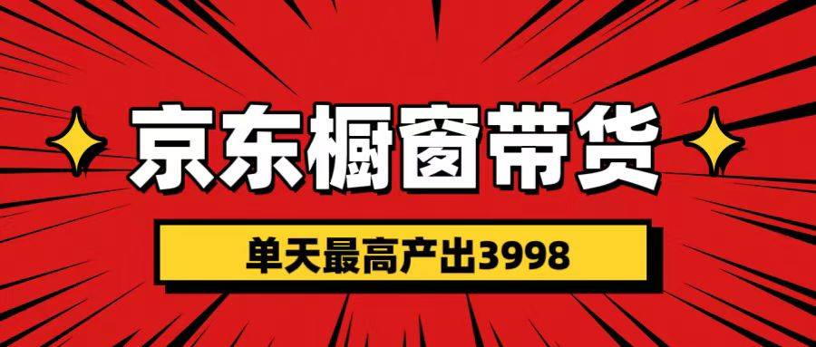 短视频带货3.0养老项目 视频秒过 永久推流 月入3万+-让一部分人先富起来默财创业网