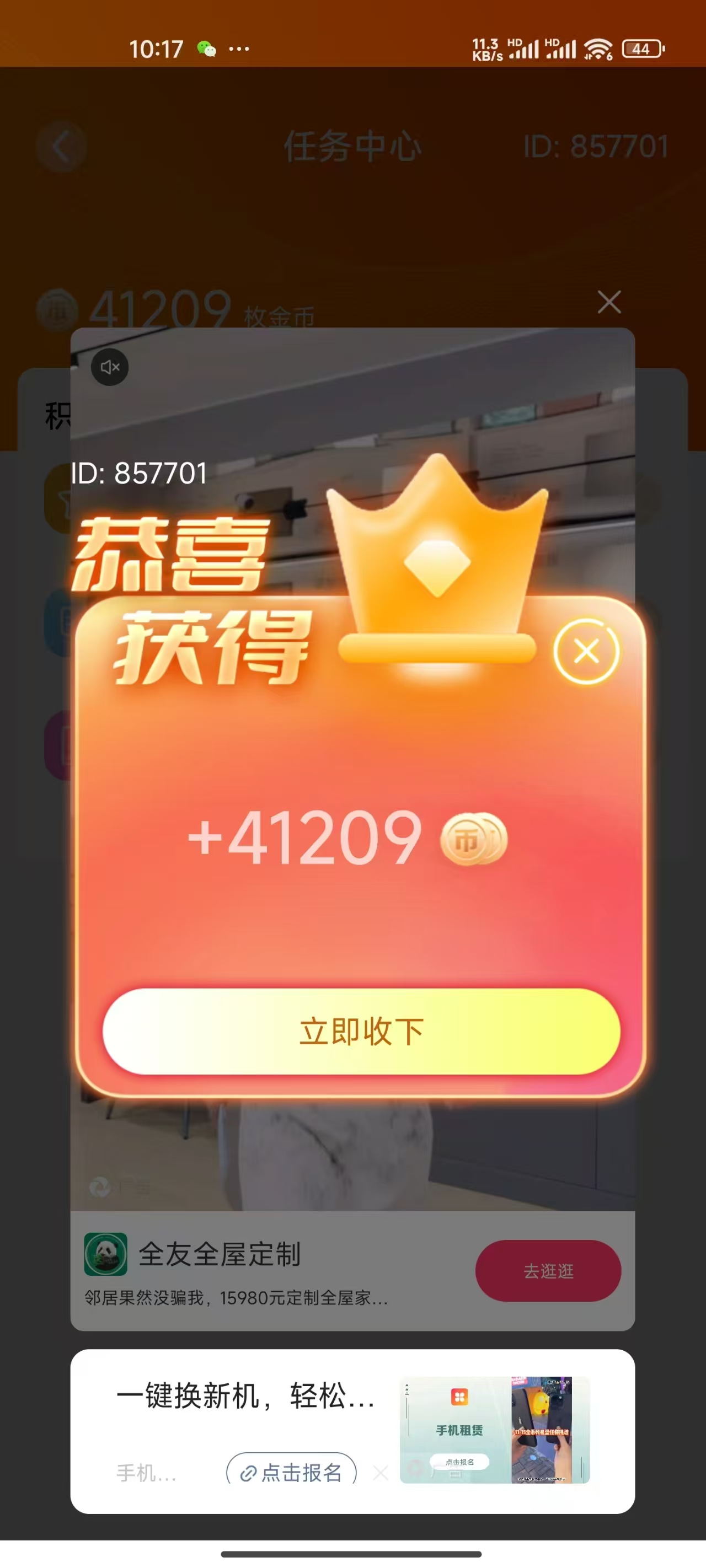 免费看广撸包零撸项目轻松日入500+插图(2)