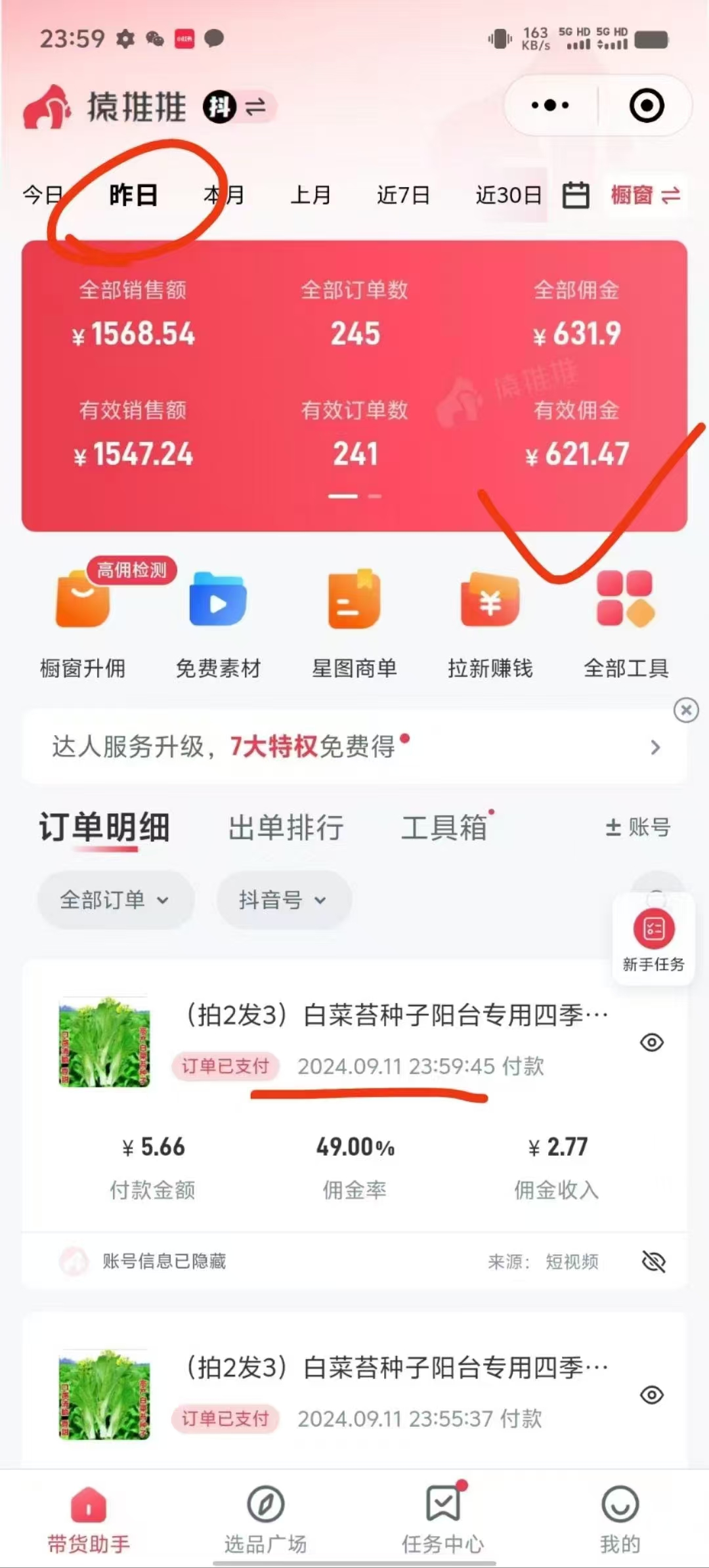 抖音视频带货最暴力玩法，利用黑科技纯搬运，一刀不剪，小白也能爆单，一天600+插图(1)