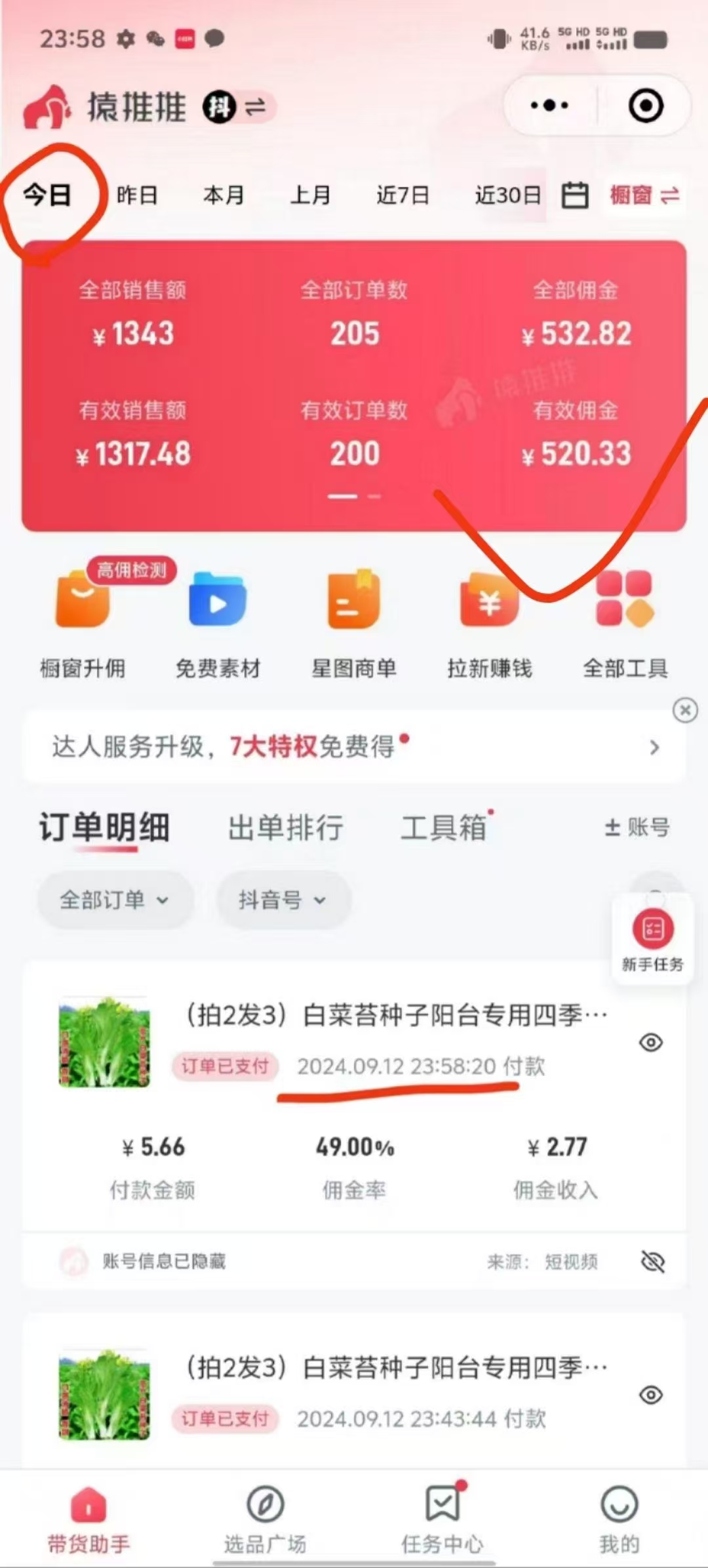 抖音视频带货最暴力玩法，利用黑科技纯搬运，一刀不剪，小白也能爆单，一天600+插图(2)