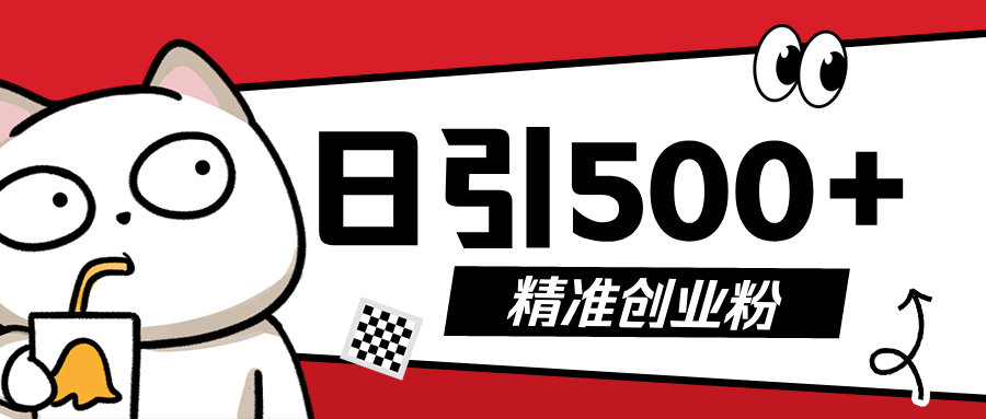 最新抖音引流创业粉，几分钟一个视频，非常暴力，小白直接可上手操作!-让一部分人先富起来默财创业网