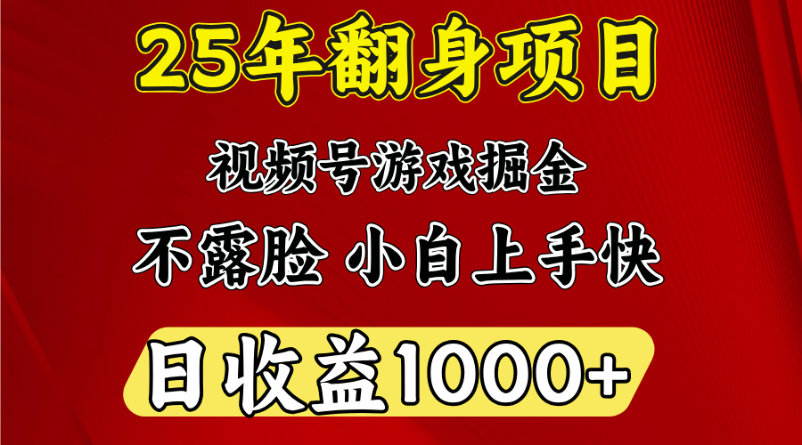 视频号掘金项目，日收益平均1000多，这个项目相对于其他还是比较好做的-让一部分人先富起来默财创业网