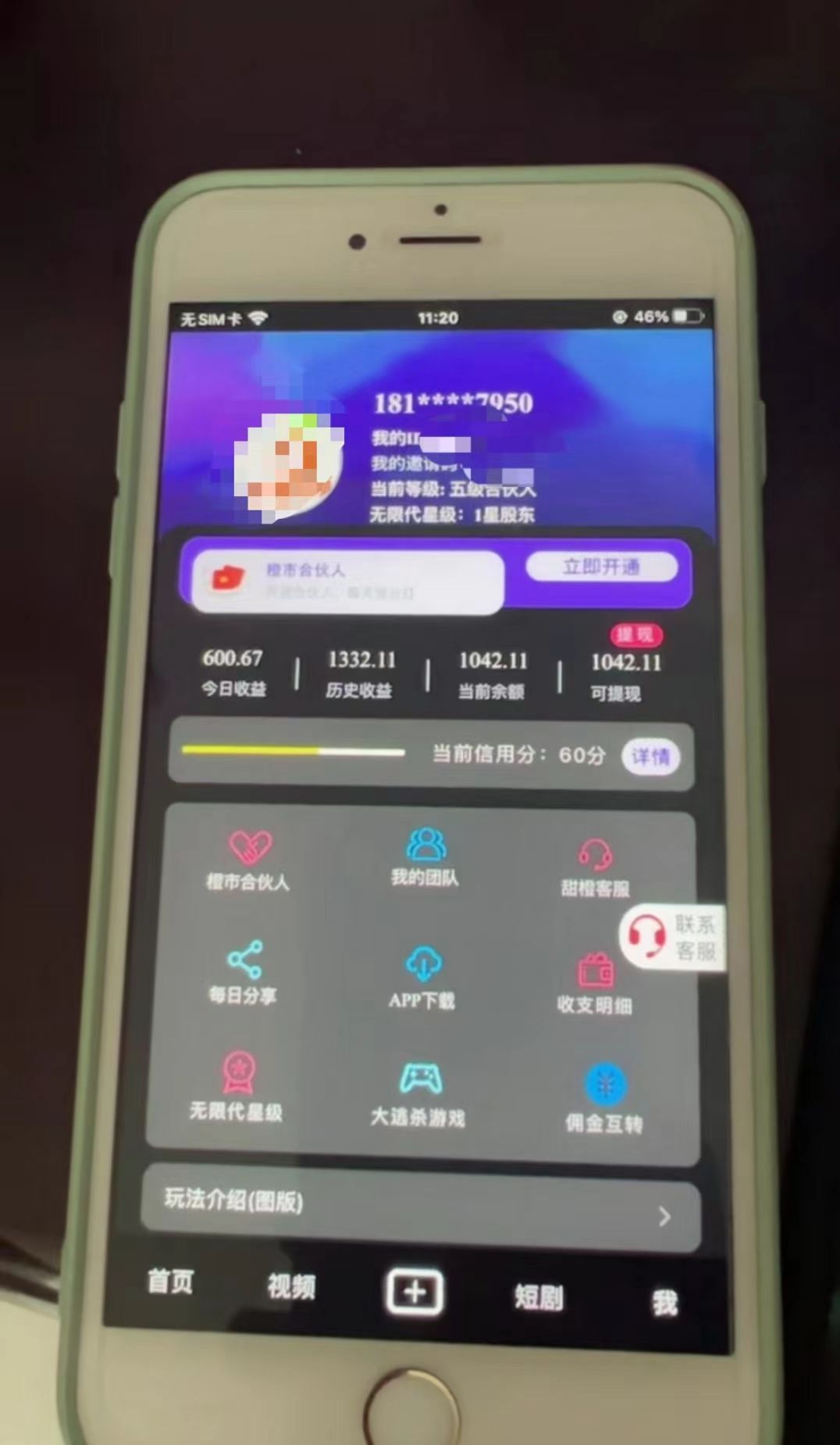 懒人手机项目，每天看看广告，收益轻松300+插图(2)