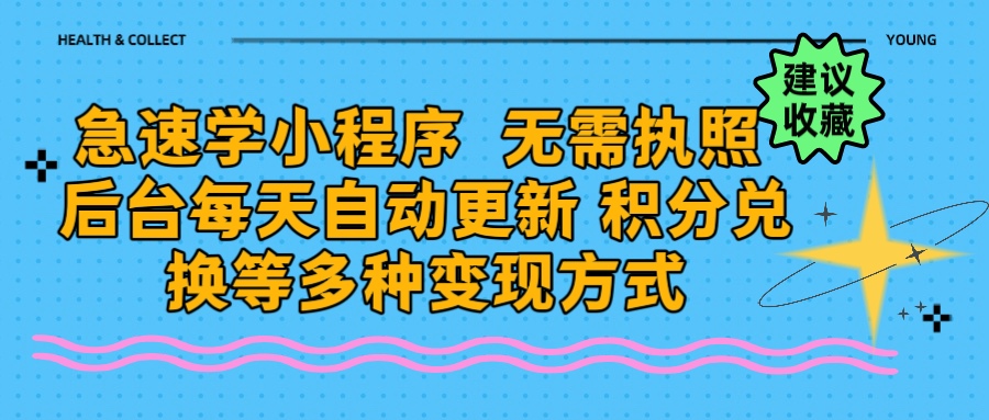 学科最新小程序玩法  无需执照  每天后台自动更新 积分任务在线打印多种变现方式插图