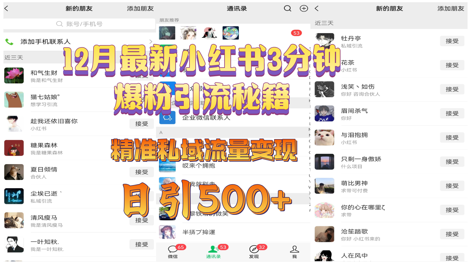 12月最新小红书3分钟爆粉引流秘籍，精准私域流量变现 日引500+-让一部分人先富起来默财创业网