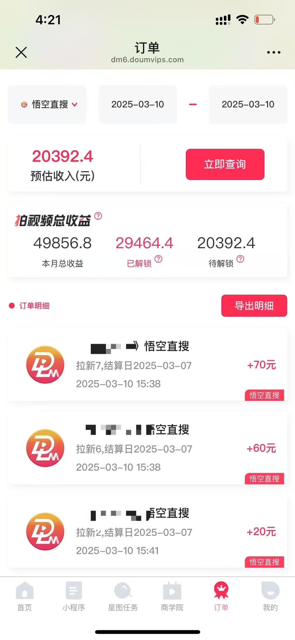悟空拉新截流暴力玩法，有手就行，轻松日入三位数插图(4)