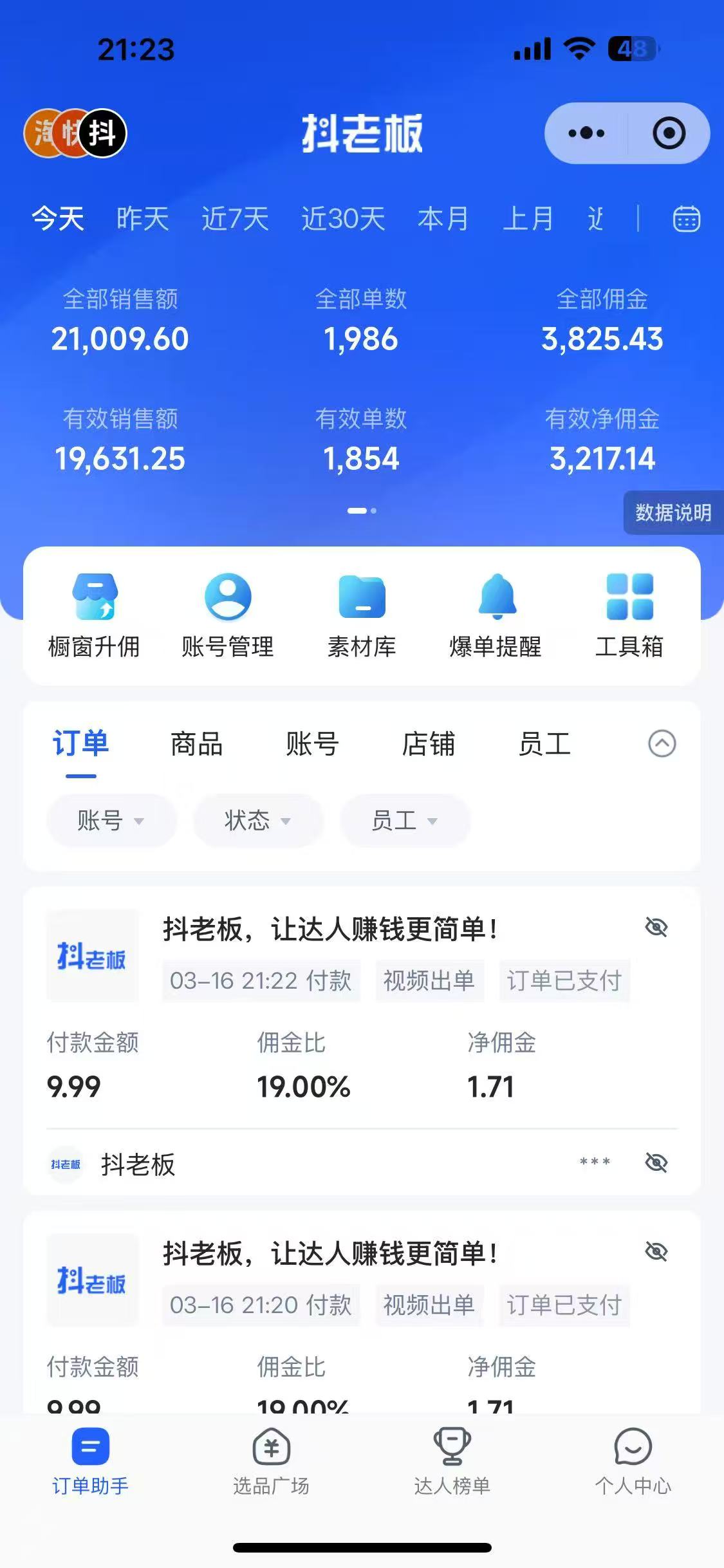 抖音带货，让你快速爆单起飞，日赚2000+，收益无上限插图(1)