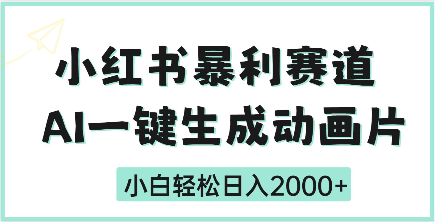 疯了吧，动画片居然可以用AI一键生成-让一部分人先富起来默财创业网