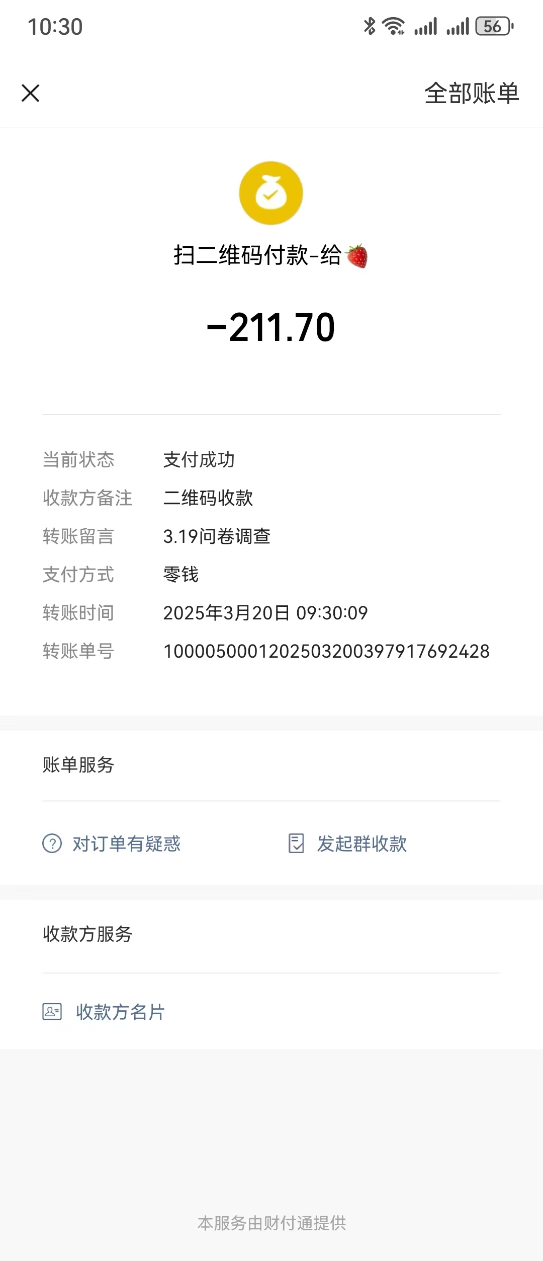 问卷调查，工资日结，有手就行，日入300+，长期稳定插图(1)