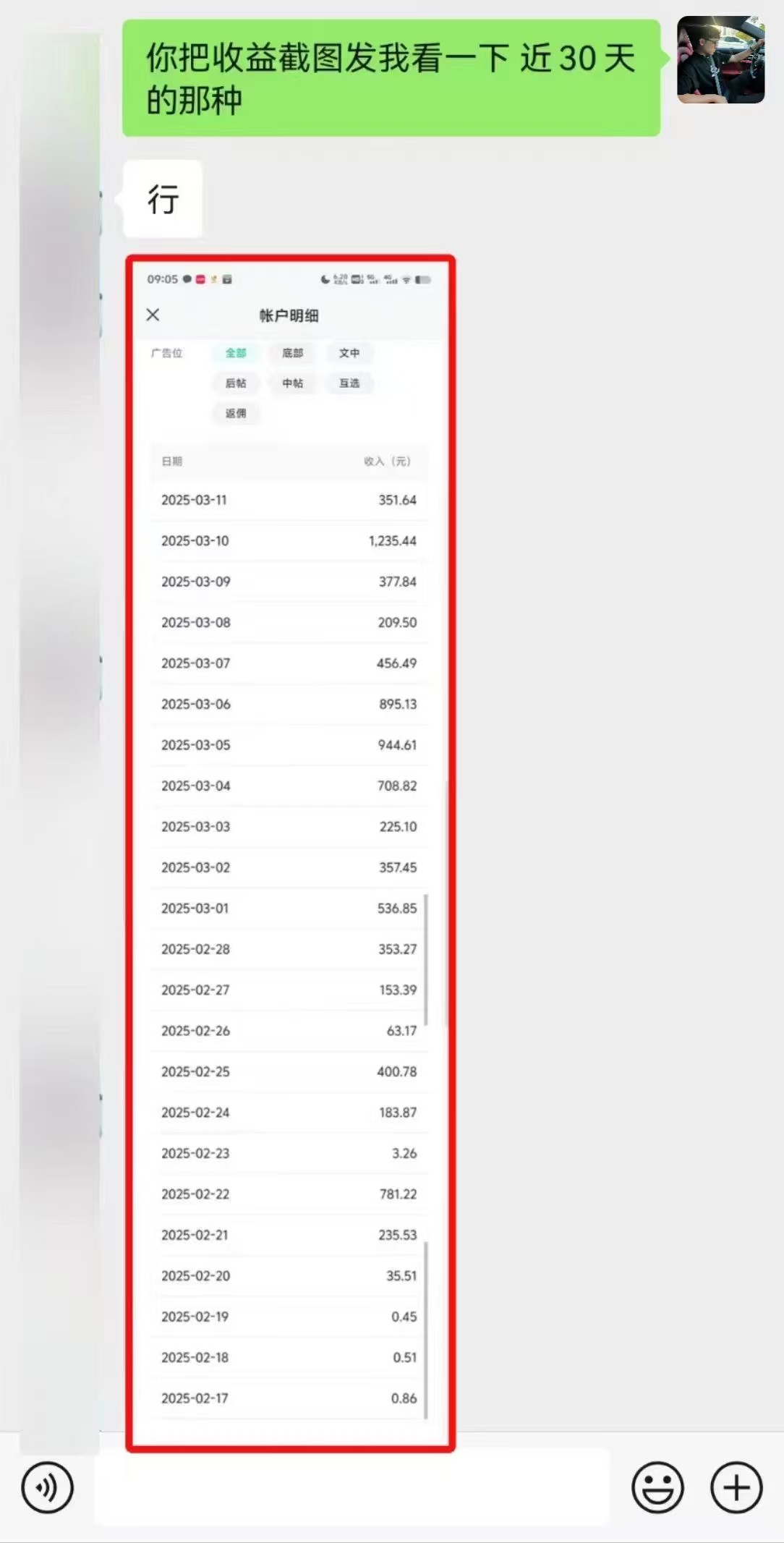 微信公众号托管，流量主分成计划，每天5分钟复制粘贴即可插图(2)