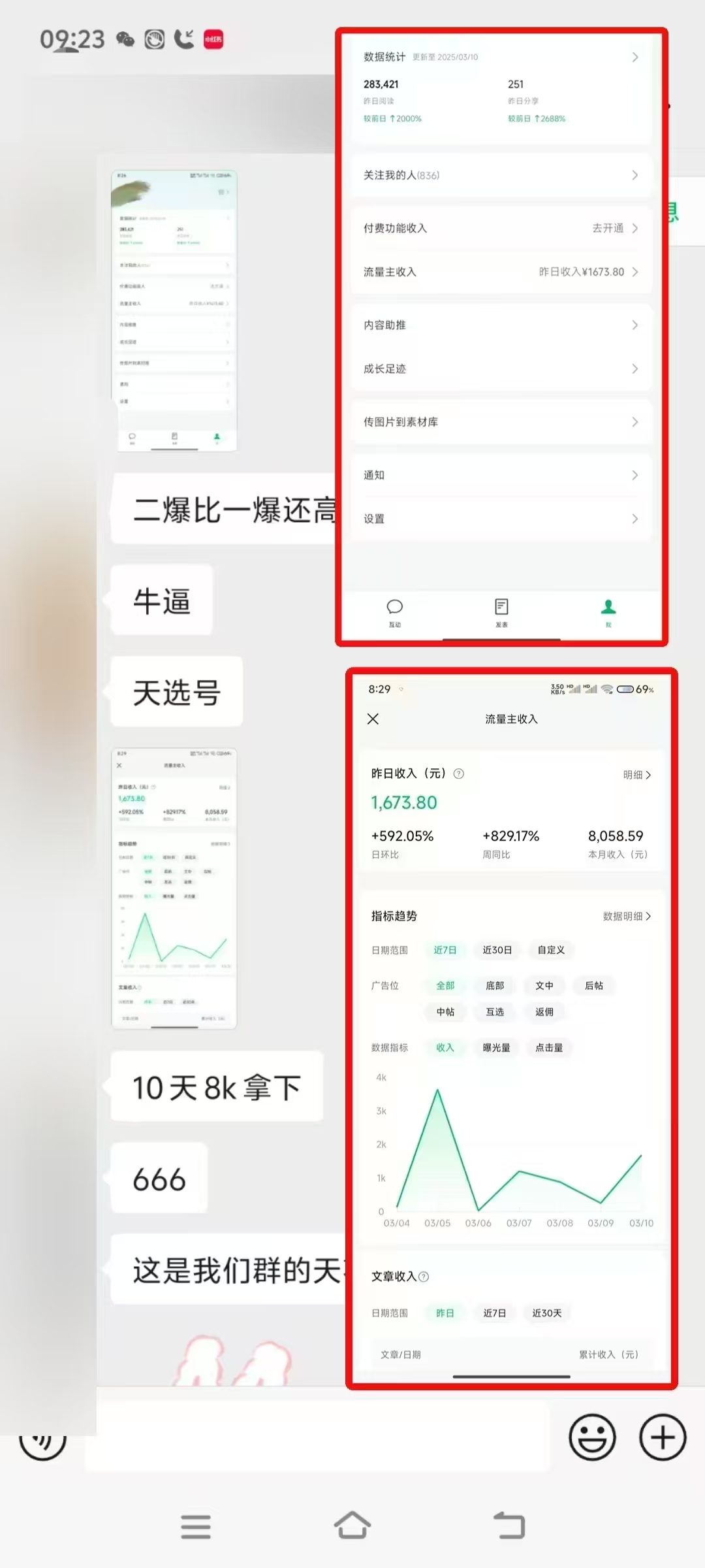 微信公众号托管，流量主分成计划，每天5分钟复制粘贴即可插图(1)