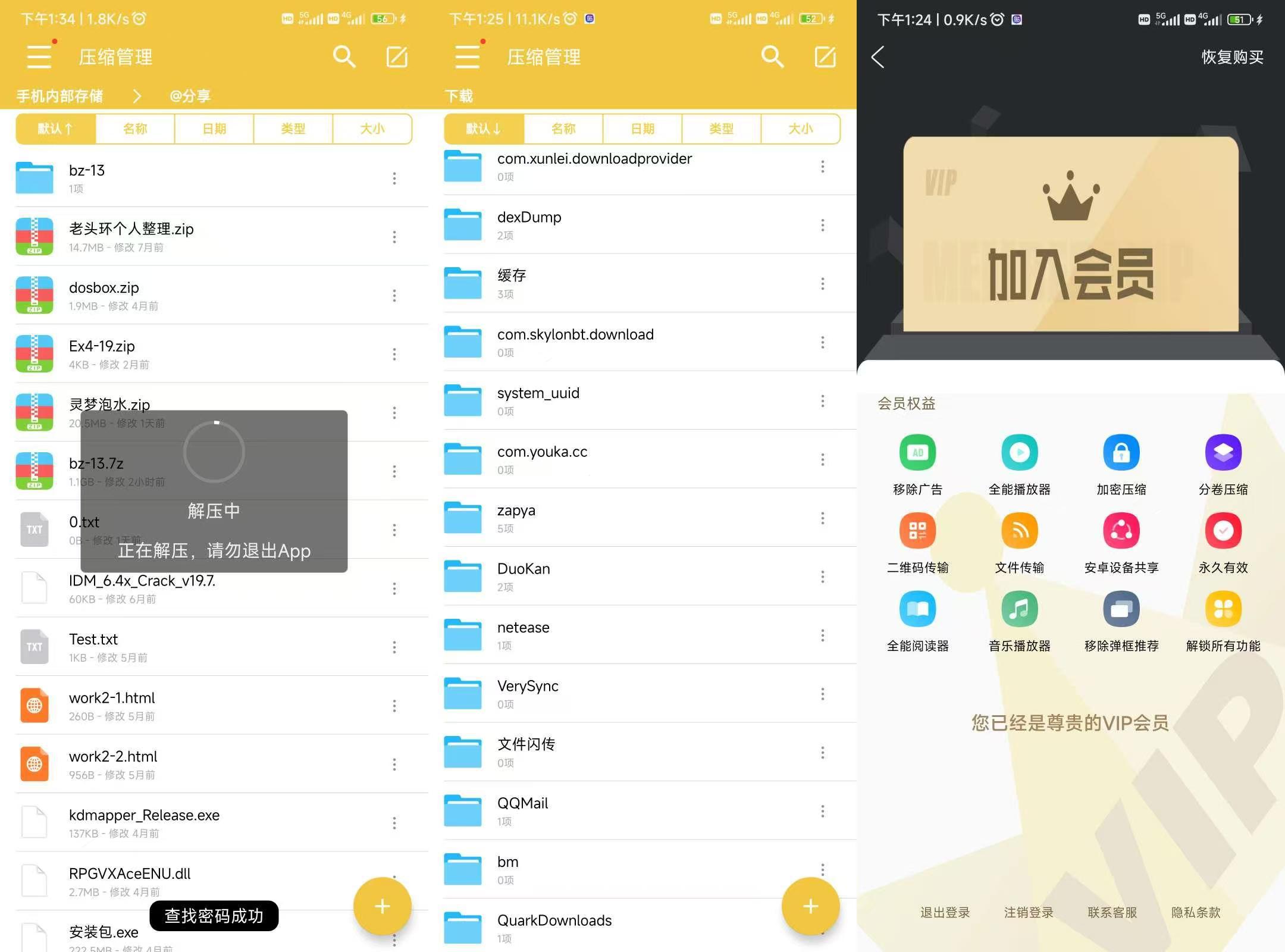 解压专家会员版-可查看压缩包密码-让一部分人先富起来默财创业网