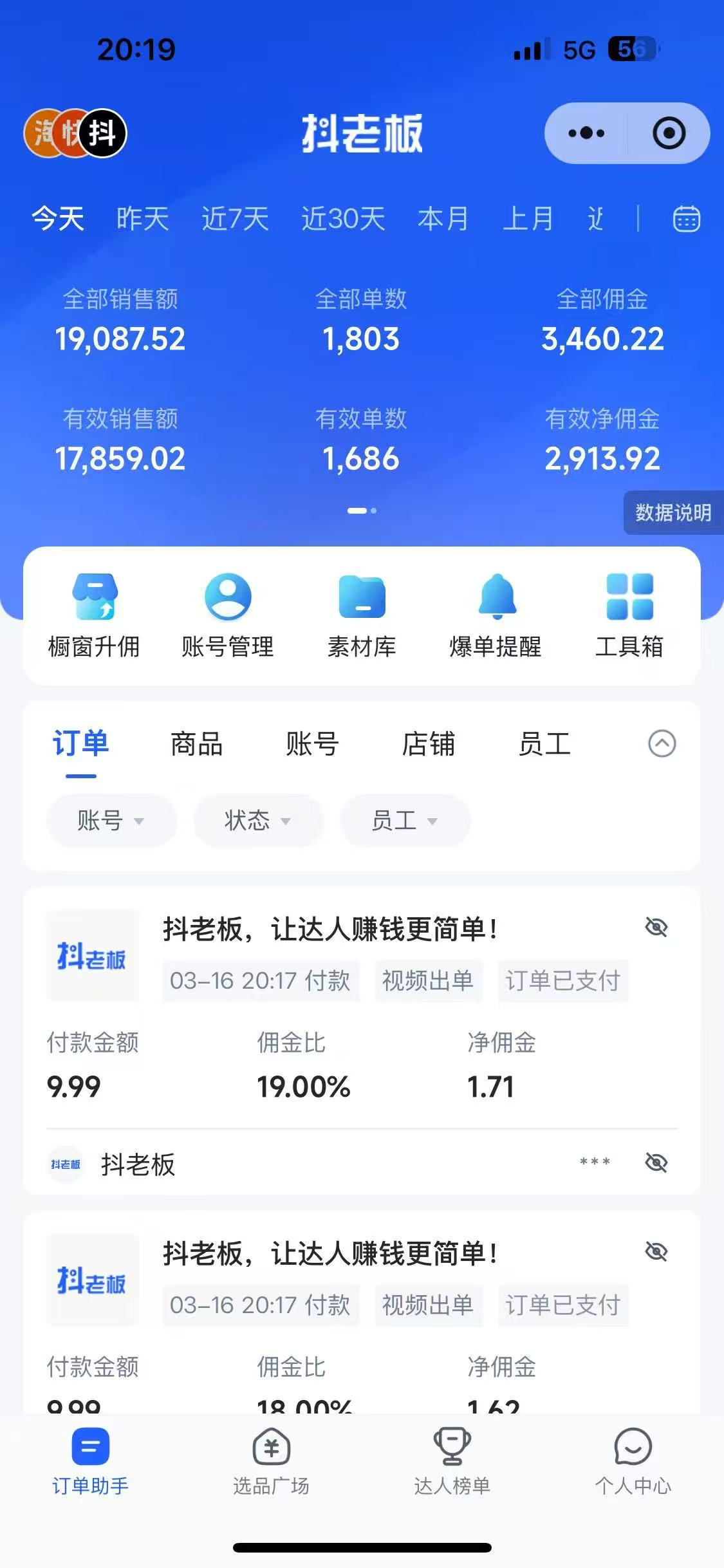 抖音带货，让你快速爆单起飞，日赚2000+，收益无上限插图(4)