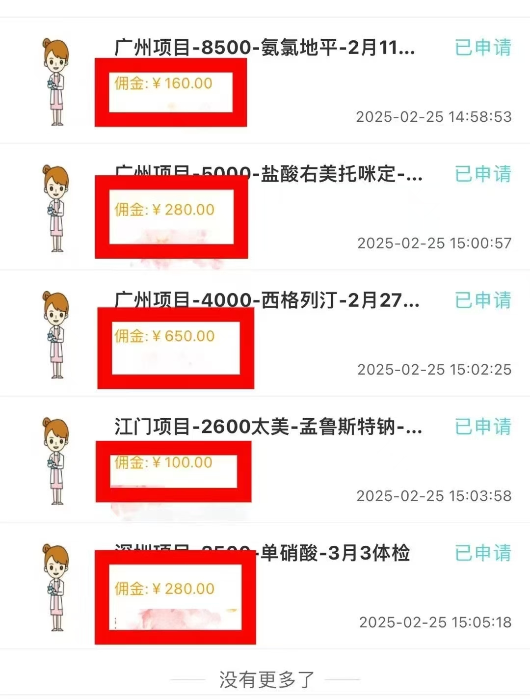 冷门暴力试药员中介插图(2)
