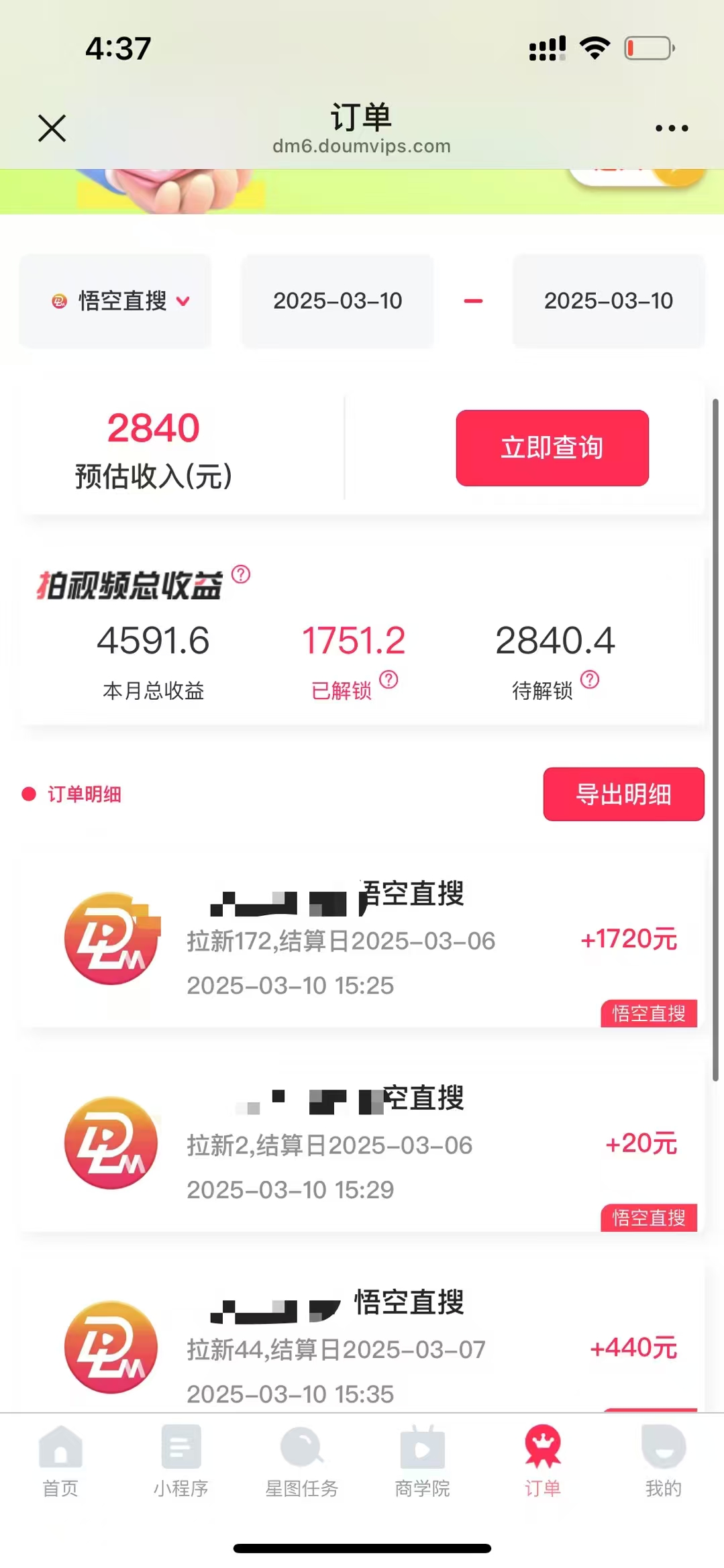 悟空拉新截流暴力玩法，有手就行，轻松日入三位数插图(3)