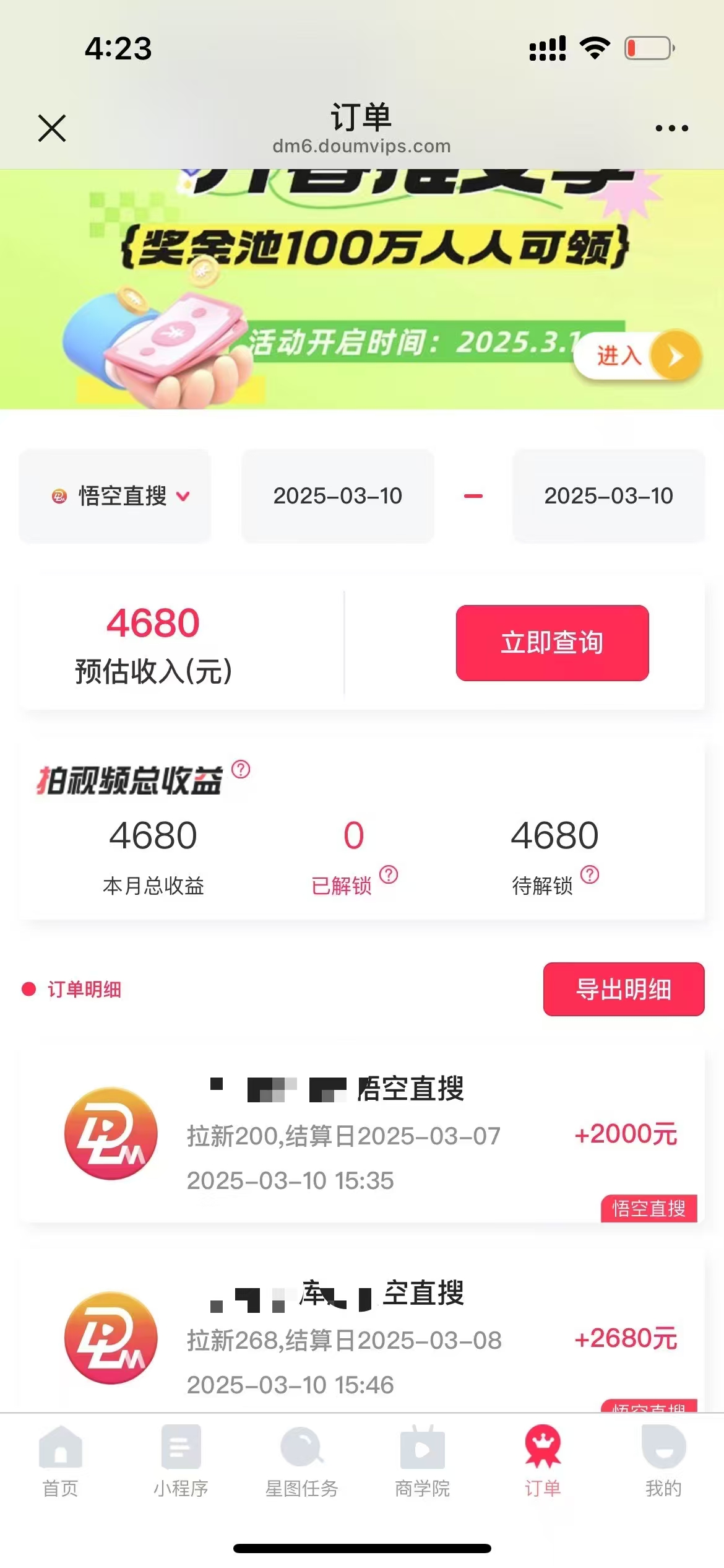悟空拉新截流暴力玩法，有手就行，轻松日入三位数插图(1)