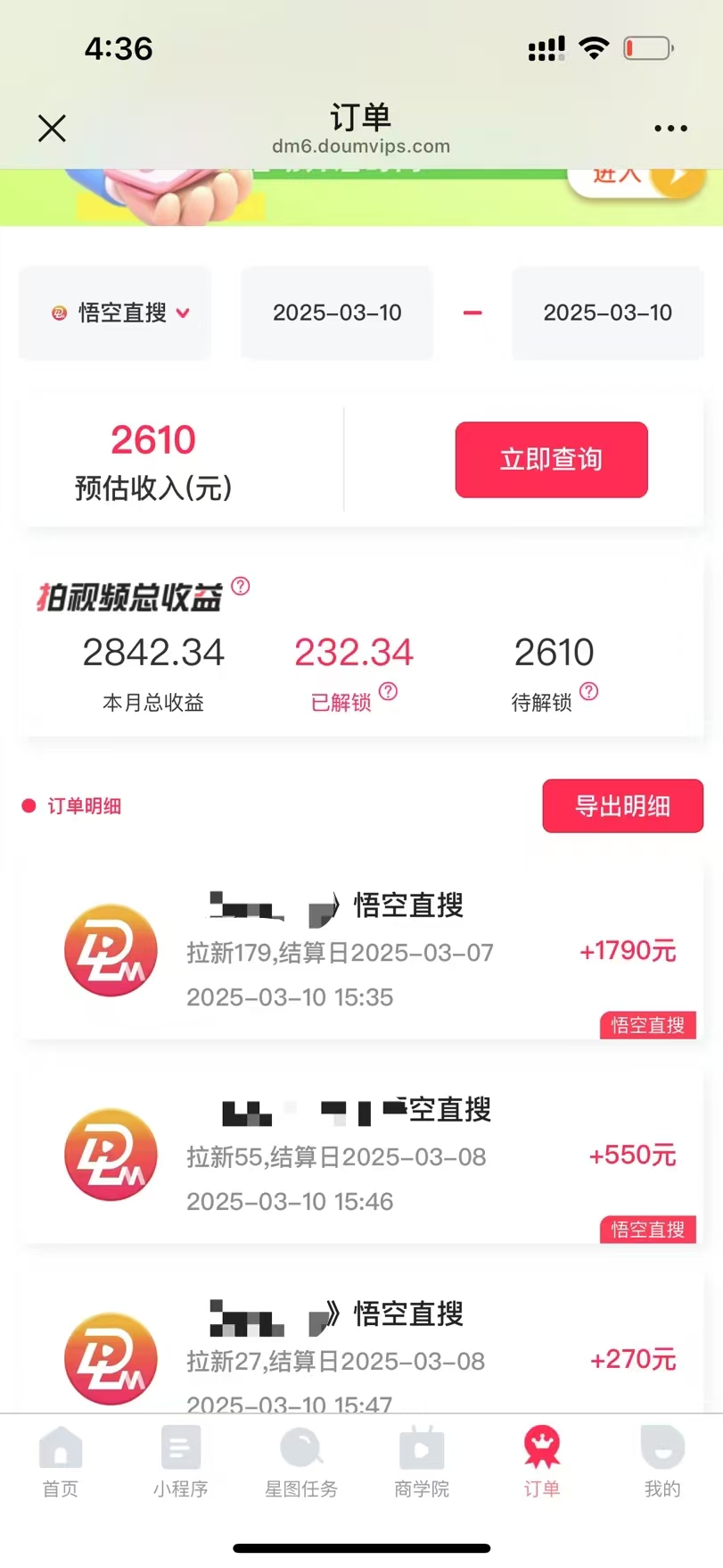 悟空拉新截流暴力玩法，有手就行，轻松日入三位数插图(2)