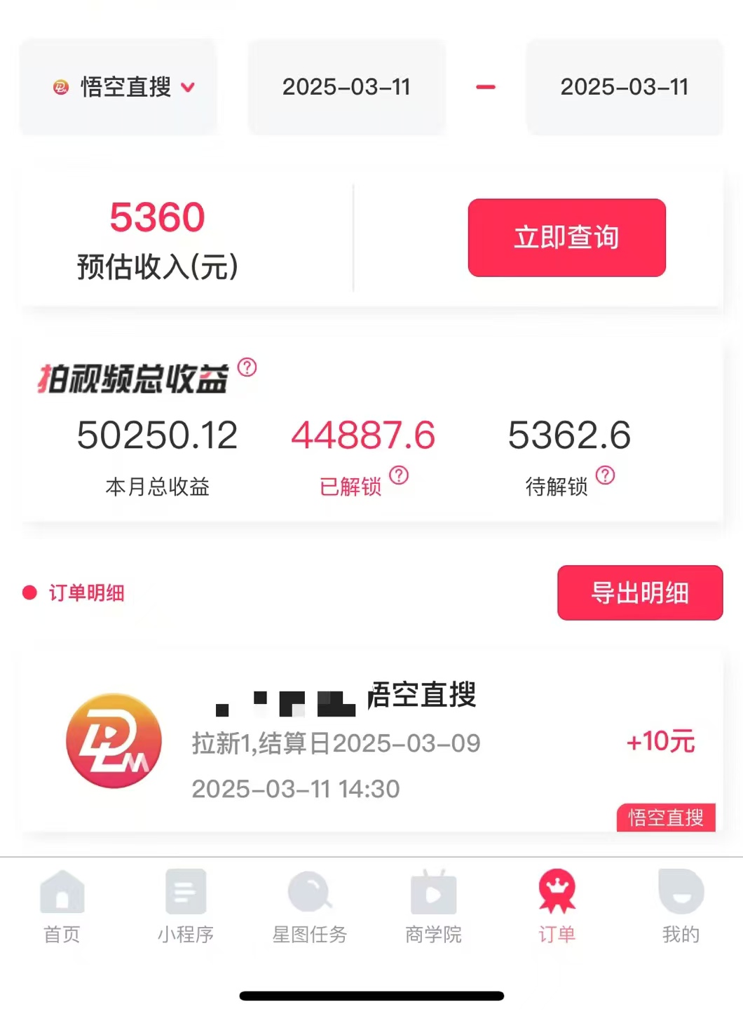 AI风口项目，做软件拉新，无需实名，一分钟一条原创视频，日入9000+，收益无上限插图(2)