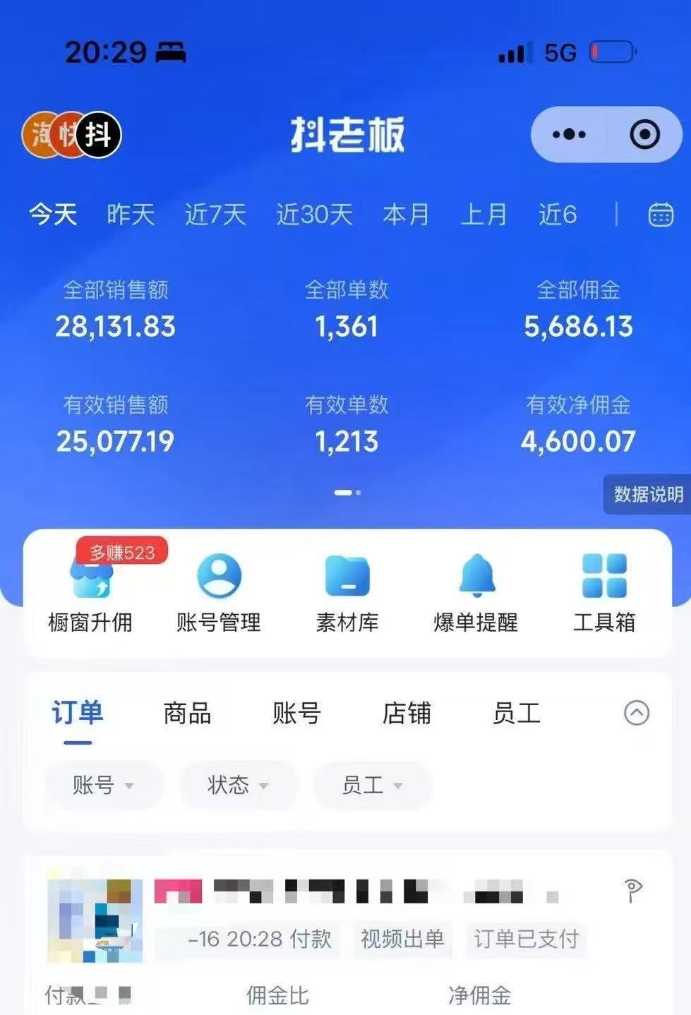 抖音带货，让你快速爆单起飞，日赚2000+，收益无上限插图(2)