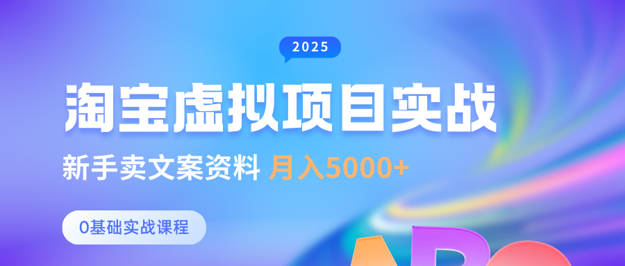 淘宝虚拟项目垂直玩法，新手卖文案资料，月入5000+-让一部分人先富起来默财创业网