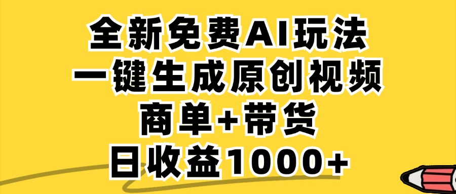 小红书商单AI故事绘本项目，十分钟一条原创爆款视频，条条作品上热门，不违规、不封号，小白、宝妈、学生党靠这个副业也能月入1w+-让一部分人先富起来默财创业网
