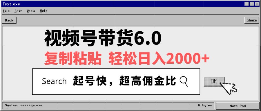 视频号带货6.0玩法，短视频打爆直播间纯自然流，不付费，条条作品上热门，爆率100%，新手小白轻松日入2000+保姆级教程-让一部分人先富起来默财创业网