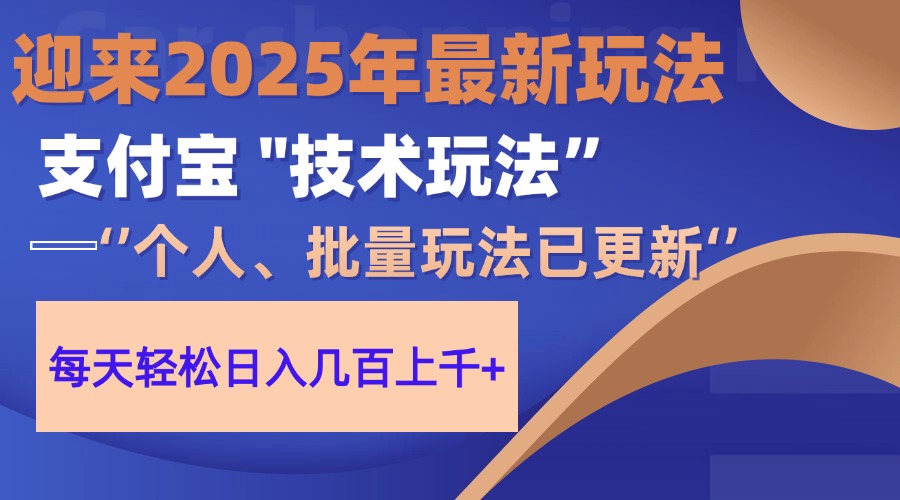 2025支付宝分成最新玩法、一部手机、小白轻松日收几百＋-让一部分人先富起来默财 创业网