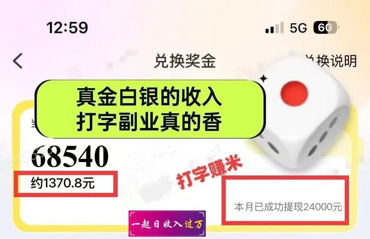 1小时狂赚300+，会打字就能赚，多劳多得，提现秒到！插图(2)