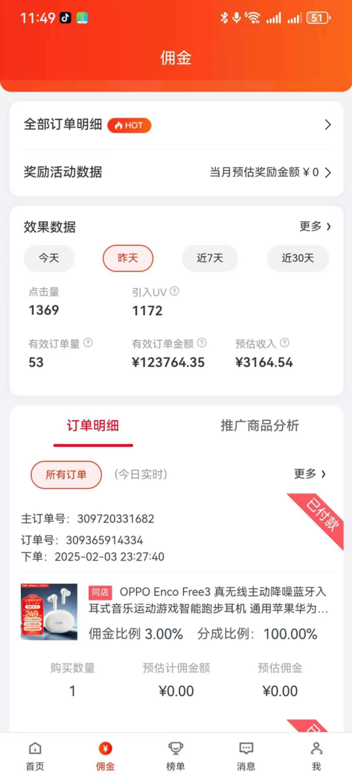 图片[2]-让一部分人先富起来京东带货代运营，普通人翻身逆袭项目，小白有手就行，月入8000+-让一部分人先富起来默财 创业网