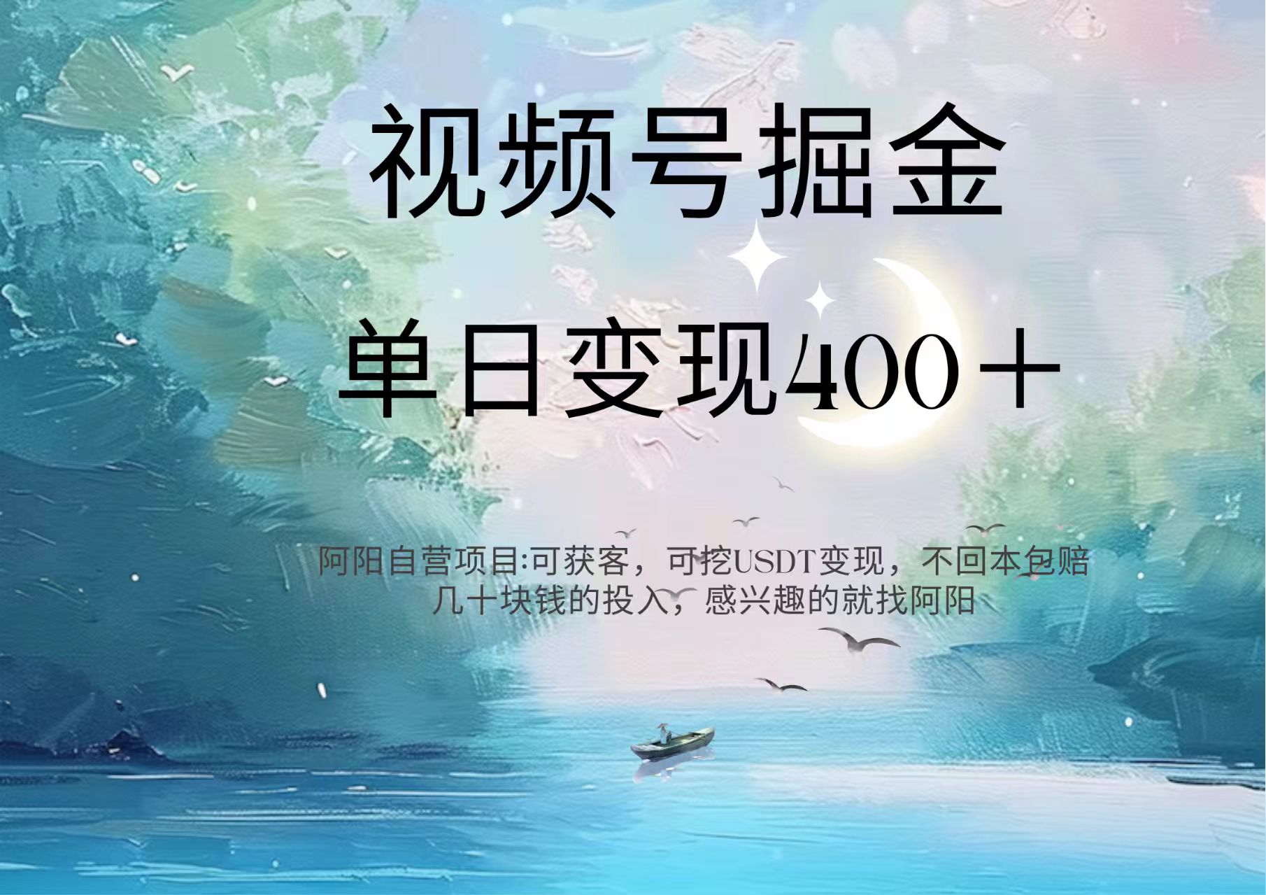 视频号掘金赛道：鲁迅名言单日变现400＋-让一部分人先富起来默财创业网