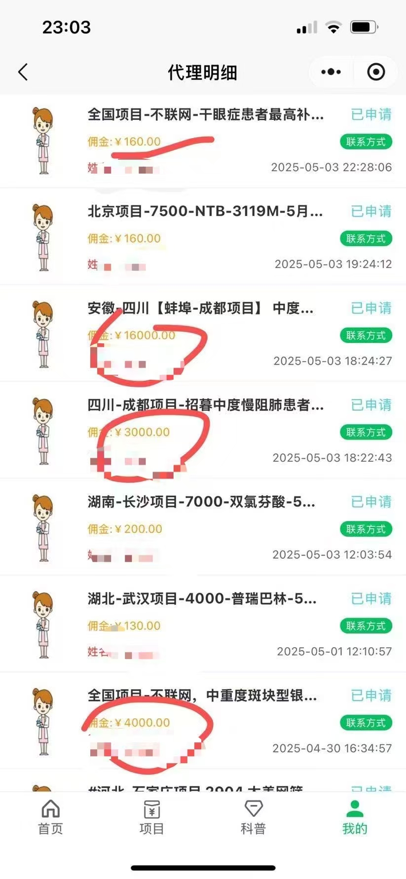 图片[4]-让一部分人先富起来暴力冷门试药员中介日5000+-让一部分人先富起来默财 创业网