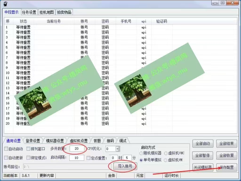 百度云最新稳定四开玩法，（单窗口18，窗口可无限开）最新稳定模拟器玩法。插图(2)