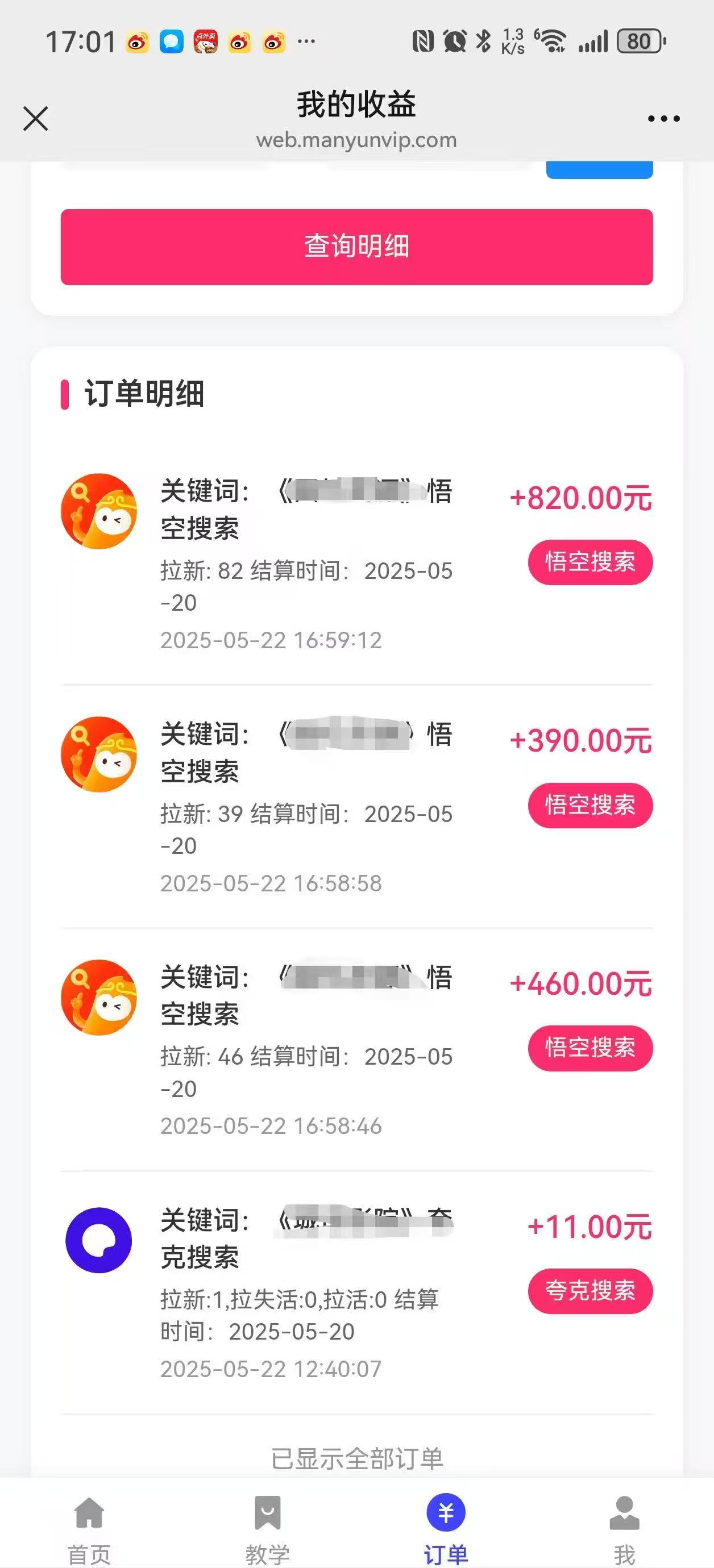 图片[5]-让一部分人先富起来悟空截流拉新，保姆级教学，小白也可以操作-让一部分人先富起来默财 创业网