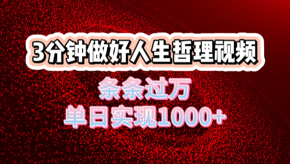 人生哲理视频利用DeepSeek，流量条条过万，单日变现1000+-让一部分人先富起来默财 创业网