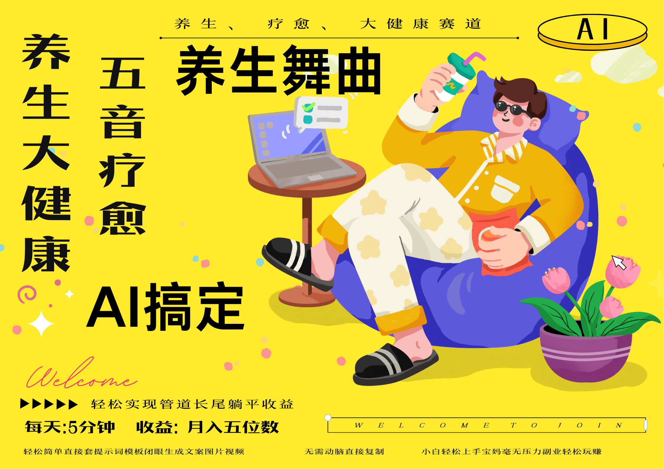 AI+养生+疗愈 五音疗愈另辟蹊径做养生 流量条条百万爆款 十条视频涨粉7万 小白三分钟学会 N种变现渠道 月入五位数  管道收益长尾收益都安排上-让一部分人先富起来默财创业网