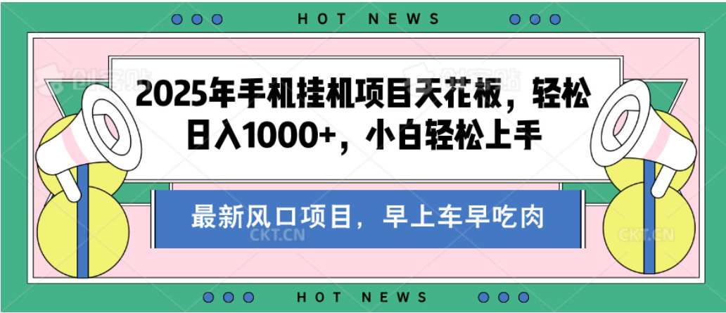 【揭秘】最新音乐人歌单玩法，纯挂鸡项目，月收入20000+，永久收米，有播放就有收益，冷门蓝海项目，适合新手小白-让一部分人先富起来默财创业网