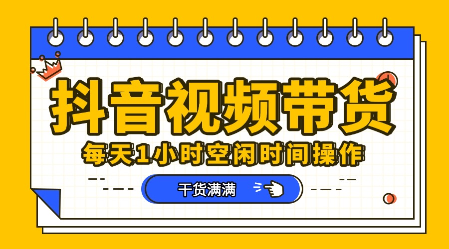 抖音短视频项目，每天抽点时间就能做，前期一天100多，后面越来越多-让一部分人先富起来默财 创业网