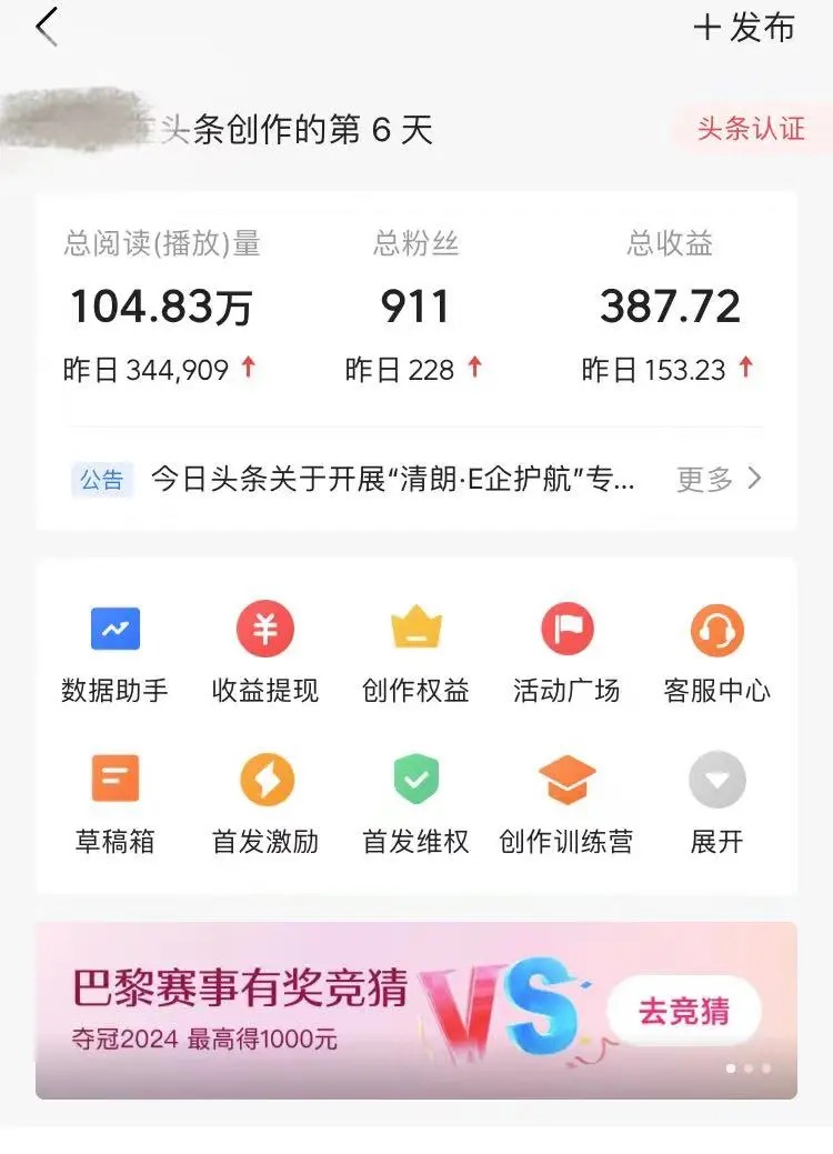 头条最新玩法，小白一比一，批量照搬就行，轻松日入过千插图(2)