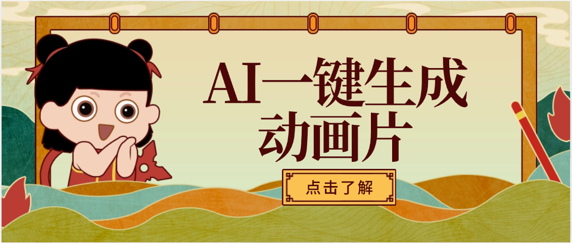 AI一键生成动画片，可多平台发布，小白轻松日入1000+-让一部分人先富起来默财创业网