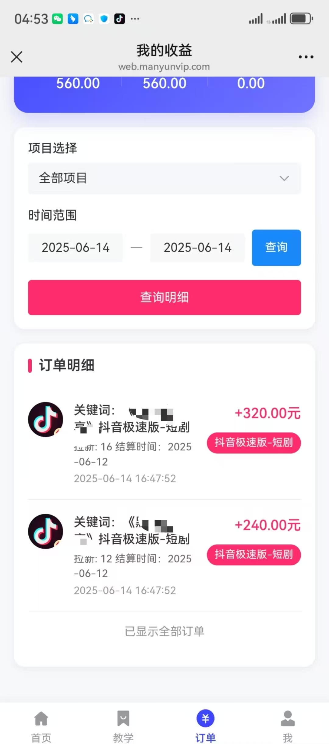 图片[3]-让一部分人先富起来最新蓝海项目抖音极速版拉新，保姆级玩法，单日轻松日入三位数-让一部分人先富起来默财 创业网