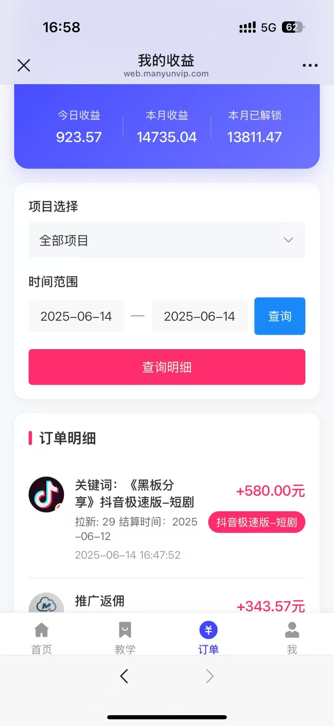图片[2]-让一部分人先富起来最新蓝海项目抖音极速版拉新，保姆级玩法，单日轻松日入三位数-让一部分人先富起来默财 创业网