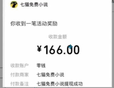 图片[2]-让一部分人先富起来七猫小说无脑挂及单账号月入8000+，，可无限矩阵放大，附赠微信最新零撸挂机玩法！-让一部分人先富起来默财 创业网