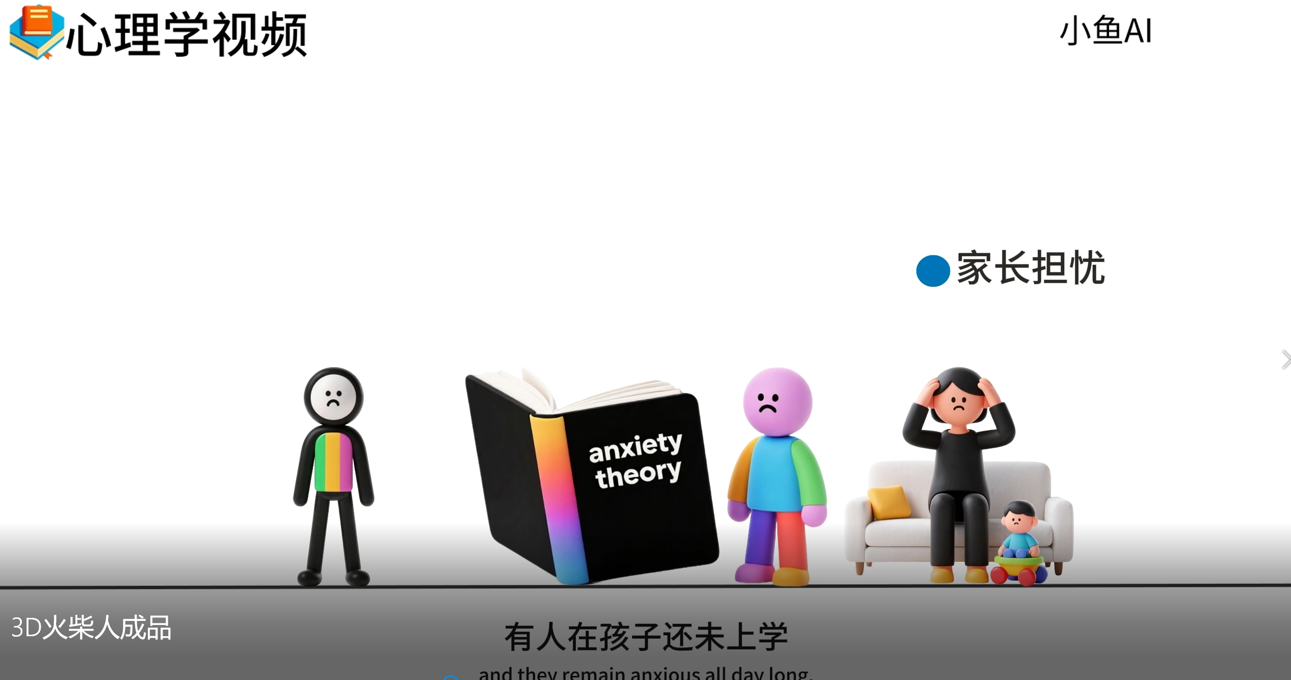 图片[3]-让一部分人先富起来扣子一键生成火柴人视频，彩色3D中英字幕进阶版本-让一部分人先富起来默财 创业网