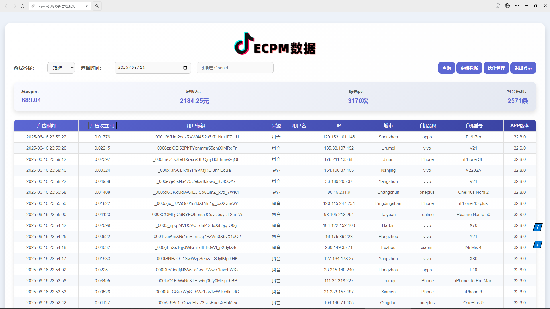 图片[3]-让一部分人先富起来抖音小游戏，日收益2000+暴利逆袭-让一部分人先富起来默财 创业网