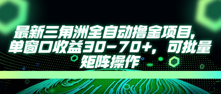 AI全自动游戏挂机项目手机电脑均可玩-让一部分人先富起来默财 创业网